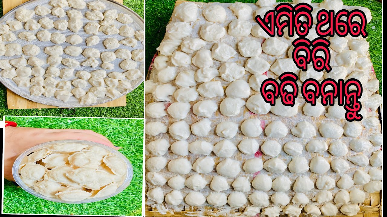 ବିରି ବଡି ପୁରା 💯% ଫୁଲିଲା ଆଉ ମୁସମୁସିଆ ରହିବ | ବିରି ବଡି👌| biri badi recipe | badi recipe | urad dal badi