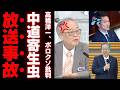 【金だけ残った】中道改革連合、分裂しても政党交付金11億円問題が浮上→高橋洋一が容赦なく斬るｗｗｗ