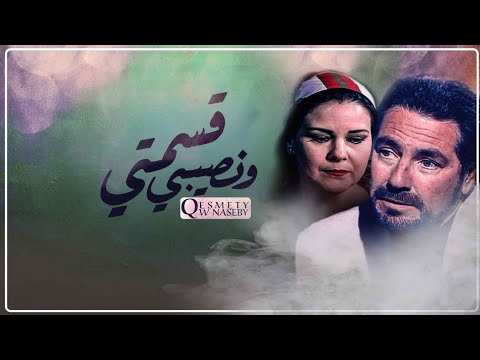 مسلسل قسمتي ونصيبي | الحلقة الثامنة