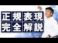 正規表現とは何か?具体的な活用方法を徹底解説!目指せGoogleアナリティクスの達人!