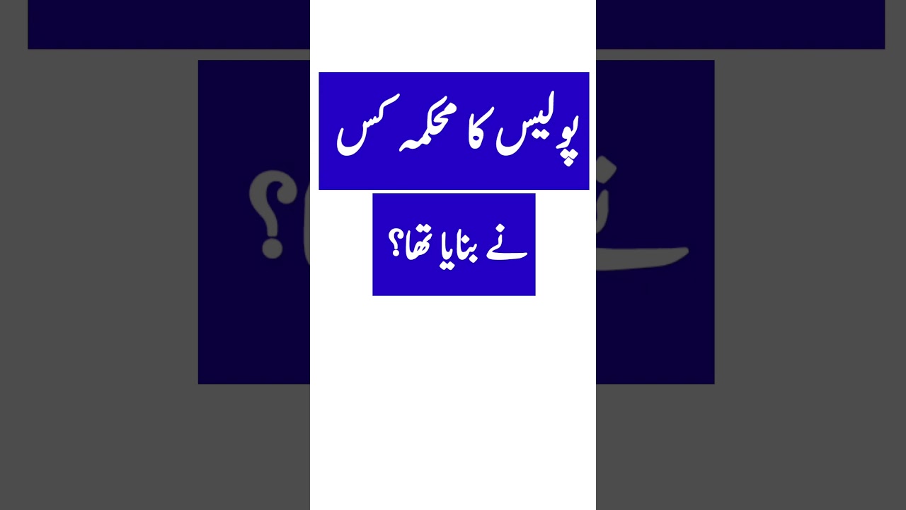 Islamic General Knowledge Question Answers || Urdu Sawal Jawab 