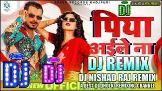 Pramod Premi New song || पिया अइले ना || Piya Aile na dj song || Piya Aile na Pramod Premi Dj song