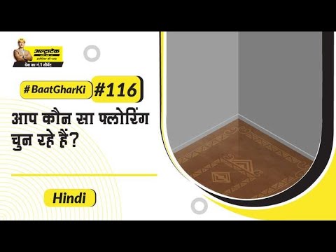 वीडियो: गेराज फर्श: प्रकार, विवरण, विशेषताएं