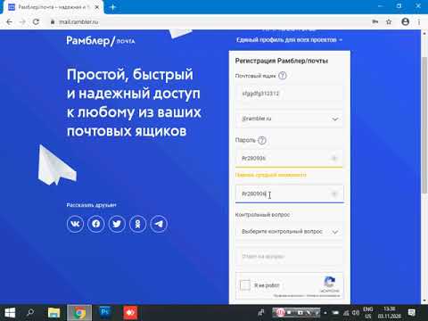 Регистрация на почте РАМБЛЕР