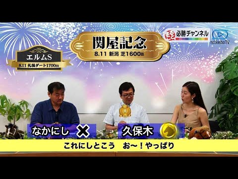 【関屋記念2019予想】秋のGI戦線にもつながる、見逃せない一戦！