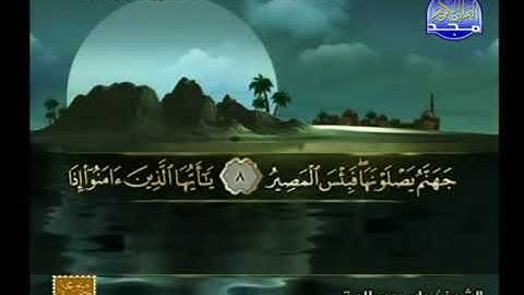 سورة المجادلة الشيخ ياسر سلامه