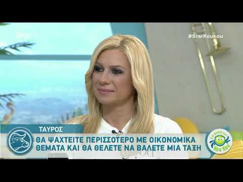 Άση Μπήλιου 21/5/19 Κριός-Λέων!