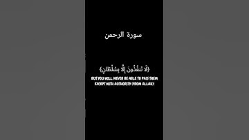 قرآن كروما سوداء للمونتاج - سورة الرحمن  #خلفية_قرآن #كروما_سوداء #اكسبلور #قرآن_كريم