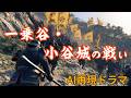 【朝倉・浅井の滅亡】一乗谷・小谷城の戦い ～AI再現ドラマ～