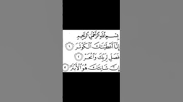 Surah Al kausar | سورة الكوثر | Hafiz Subhansaleem #peace #islamicprayer #quran #tilawatequran