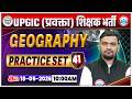 UP GIC Lecturer Geography Classes | GIC Lecturer Geography Practice Set 41 | GIC Geography MCQs