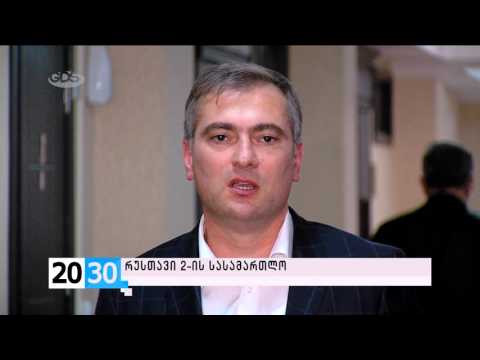 რუსთავი 2-ის სასამართლო /2030 (26.10.2015.)/