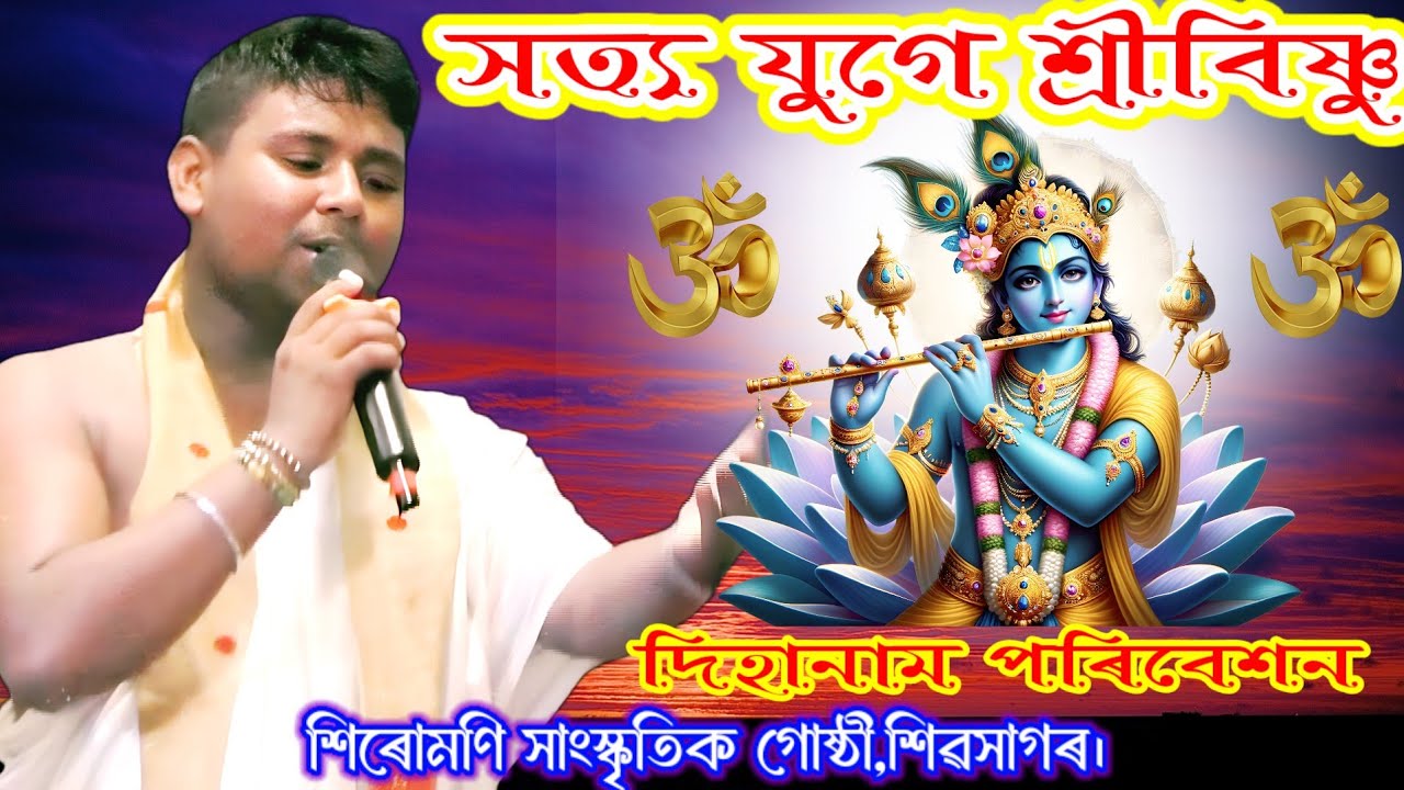 শিৰোমণি সাংস্কৃতিক গোষ্ঠী/দিহানাম  #দিহানাম #dihanaam #dihanaamnew #newvideo #viral #trending