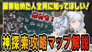 鳴潮】知らないと損！超優秀海外勢が作った探索用攻略マップが便利