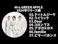 【作業用】Mrs.GREEN APPLE 2024年リリース曲メドレー