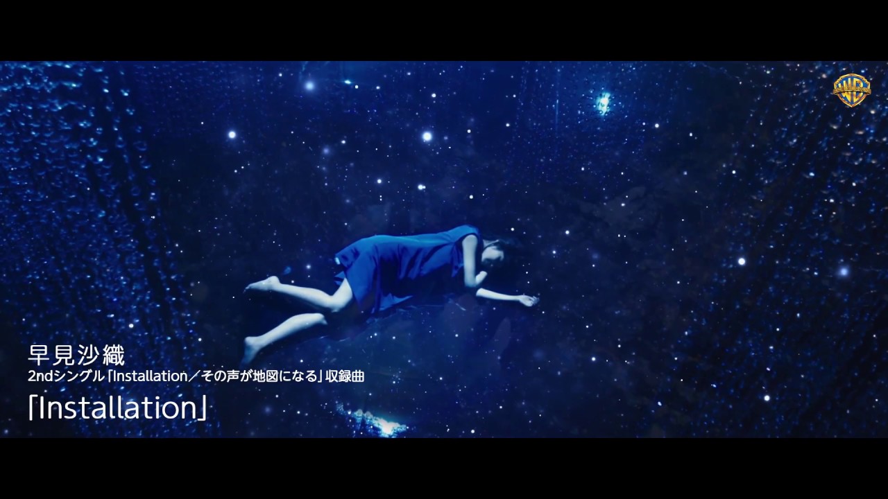 早見沙織 installation musicvideo short ver youtube