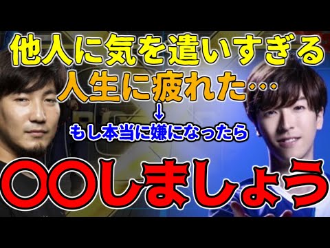 【人間関係】他人に気を遣いすぎて疲れてしまう…ウメハラ「気を遣わないことで楽になるなら、思い切って○○しましょう」【ウメハラ、ふ～ど、水派】【ウメハラジオ傑作選85】