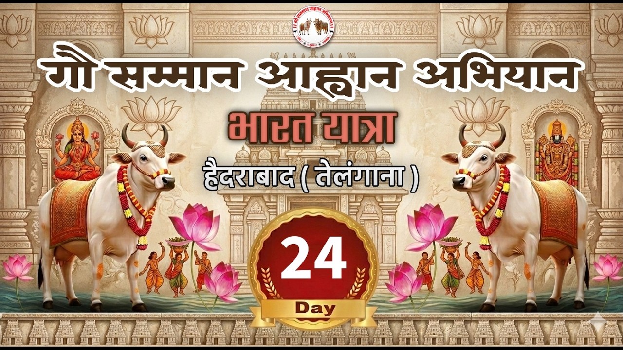 Day - 24 || हैदराबाद ( तेलंगाना ) || भारत यात्रा - गौ सम्मान आहान अभियान