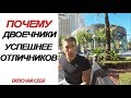 Почему Троечники Успешнее Отличников? Чему Нас НЕ Учили В Школе?