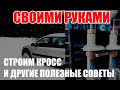 Замена стоек Lada Largus и другие полезные Советы