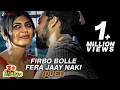 Firbo Bolle Fera Jai Naki Lyrics (ফিরবো বললে ফেরা যায় নাকি) By Timir Biswas & Sanchita Roy.