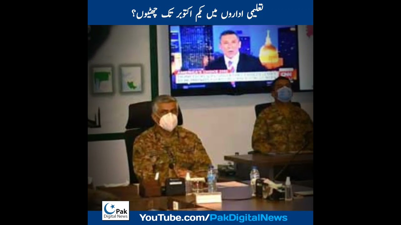 School opening date 2021 today news | 15 September or 1st October?