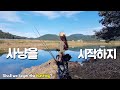 낚시를 잘 하는 방법? 가을 배스 낚시! Shall we begin the hunting? fishing. bass. lure. hunter