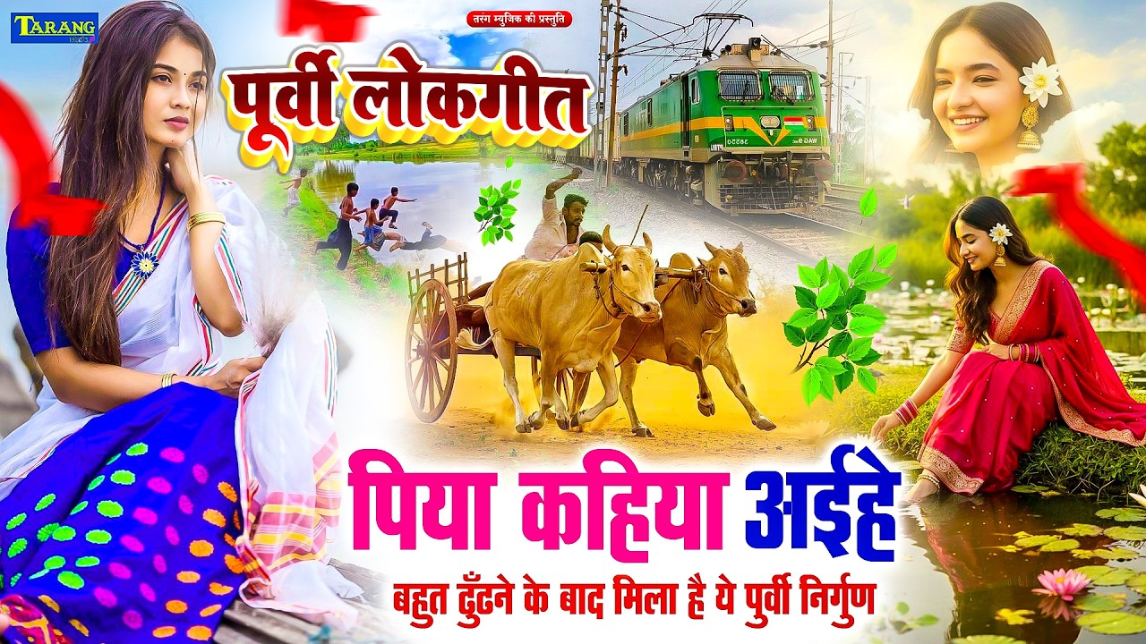 दिल को छू जाने वाले सदाबहार #भोजपुरी निर्गुण गीत | Nonstop Nirgun |#Rani Thakur | #Purvi Nirgun 2026