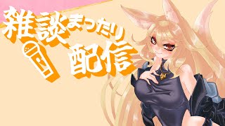 久しぶりの雑談【アキEX / VT  】