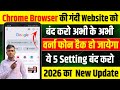 Chrome Me Gandi Website Kaise Band Kare | Chrome Me Gandi Video Kaise Band Kare