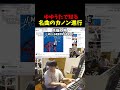ゆゆうたで知る名曲のカノン進行 #shorts