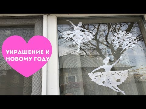 Video: How To Decorate Windows Like New Year
