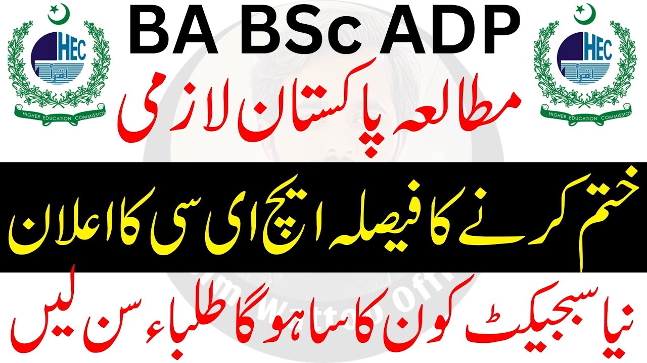 BA BSc ADP || Pakistan Study is no Longer Mandatory for BA BSc - YouTube