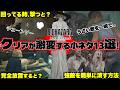 【バイオレクイエム】クリアに役立つ?!お役立ち小ネタ13選！【知って得する！】