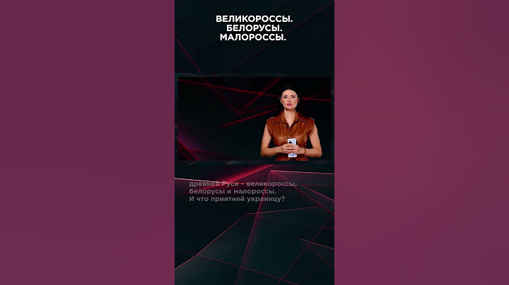 ВЕЛИКОРОССЫ. БЕЛОРУСЫ. МАЛОРОССЫ. |  #ВзглядПанченко #панченко