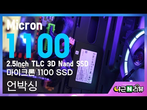 Micron 1100 SSD 256GB 언박싱