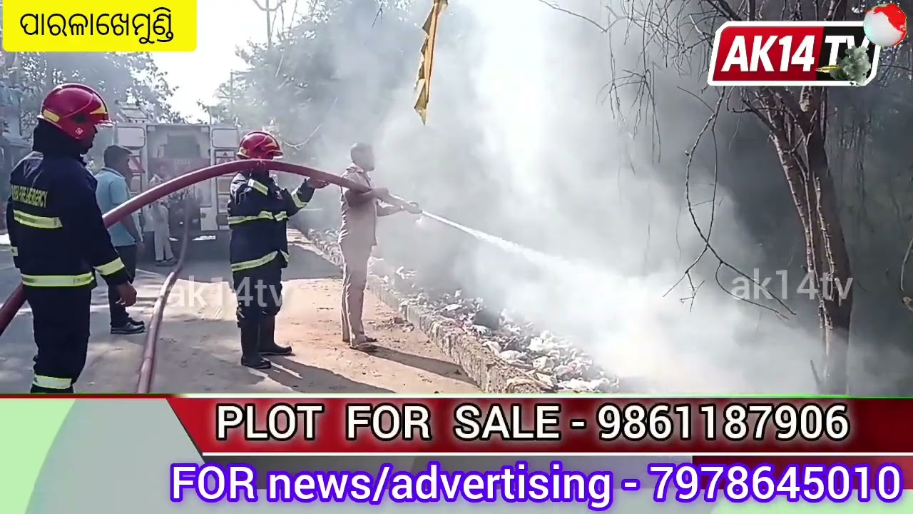 ଅଳିଆ ଗଦାରେ ନିଆଁ ଲାଗିବା ଯୋଗୁଁ ସ୍ଥାନୀୟ ଲୋକେ ଧୁଆଁ ରେ ହନ୍ତସନ୍ତ 