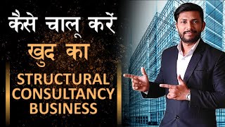 How to Start Structural Consultancy Career For Civil Engineer | How to Start your Business