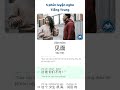 Luyện nghe tiếng trung giao tiếp, luyện nói tiếng trung, luyện đọc tiếng trung   @TiengTrungThuMan
