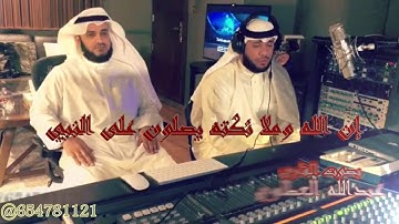 إن الله وملائكته يصلون على النبي بصوت القارئ عبدالله العطاوي