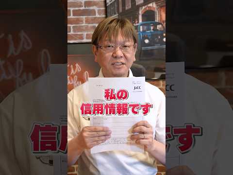 【JICC開示】あなたの審査が通らない理由はコレかもしれません…