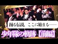 【前編】&ldquo;少年隊&rdquo; 踊る伝説、煌めきのディスコグラフィー