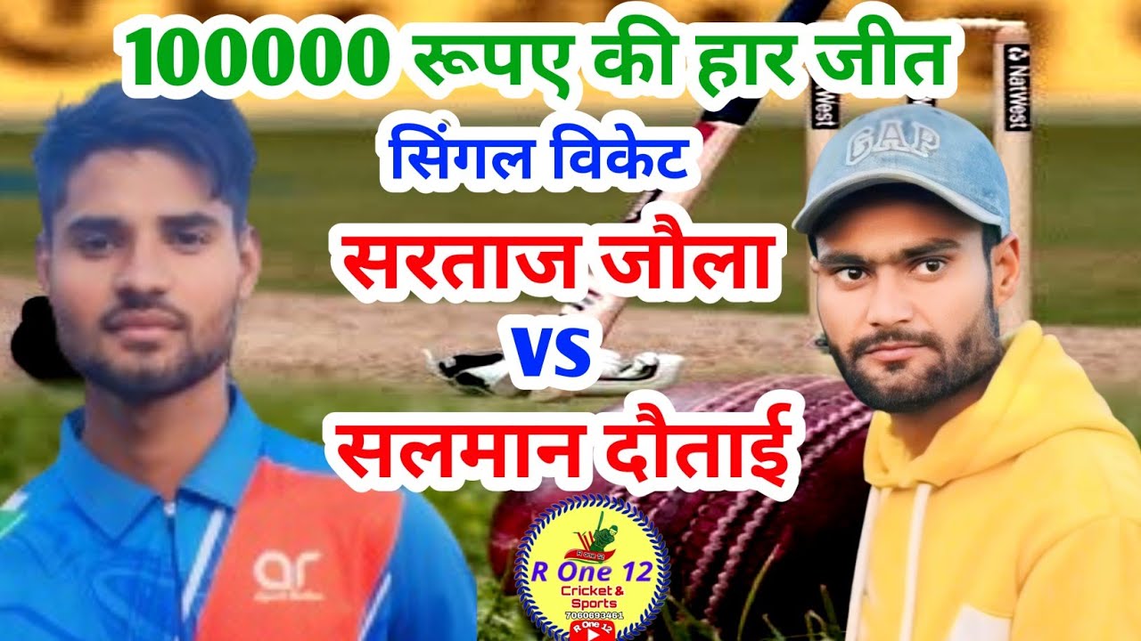 सम्मान की जंग | सरताज जौला vs सलमान दौताई सिंगल विकेट मैच | 100000 की हार जीत | R One 12