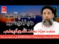 Hazrat molana sibghatullah jogi  new bayan 2023  sindhi islamic       