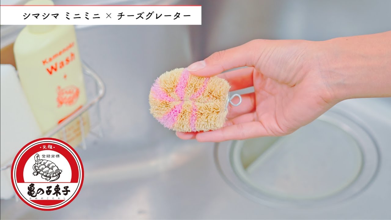 シマシマ ミニミニ | パーム（ココナッツ繊維）たわし - 亀の子束子