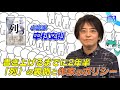 ＃389【小説家・中村文則が新作「列」を語る】BOOKSTAND.TV｜BS12