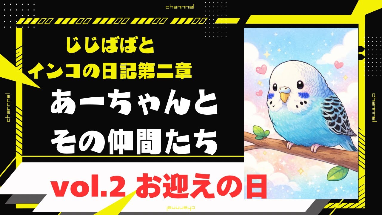 Grandpa, Grandma, and the Parakeet Diary Chapter 2 Vol. 2: Naming