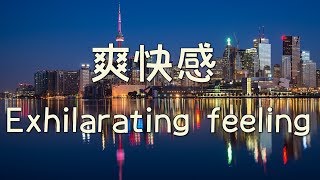 【作業用bgm】颯爽と駆け抜ける爽快感　1時間　Exhilarating feeling　1hour【睡眠・瞑想bgm】