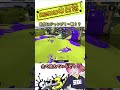 【神】やはり最強はジムワイパーか 【#shorts #スプラ3 #スプラトゥーン3 #clips #kemuワイパー #ダダダダダル 】