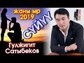 Жаны ыр - 2019 | Гулжигит Сатыбеков - СҮЙҮҮ | #Kyrgyz Music